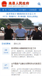 Mobile Screenshot of gaoxian.gov.cn
