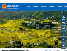 Tablet Screenshot of gaoxian.gov.cn